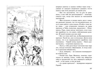 Отважные капитаны 7