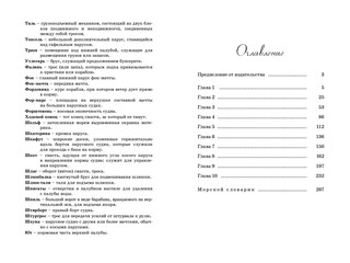 Отважные капитаны 8