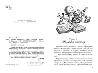 Первые товарищи 2