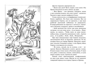 Первые товарищи 4