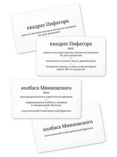 Квадрат Пифагора. Настольная игра в словосочетания, слова 2