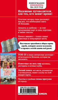 Испания. Красный гид с картами страны и Мадрида 3