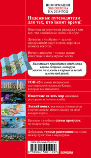 Кипр. Красный гид с картой острова 3