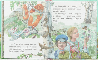 Четыре желания. Рассказы 3