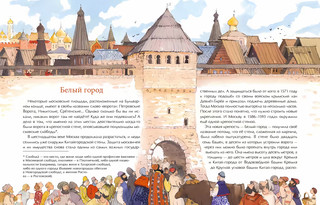 Кольца Москвы 3