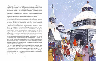 Кольца Москвы 4