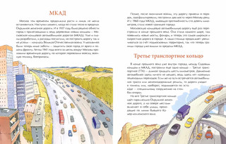 Кольца Москвы 5