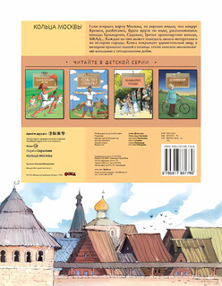 Кольца Москвы 6