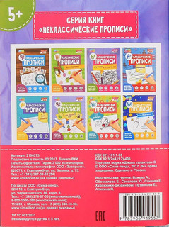 Неклассические прописи 'Супер Креатив', 16 стр Школа талантов, цвет сиреневый 3