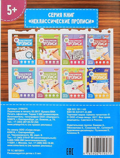 Неклассические прописи 'Шпионские', 16 страниц Школа талантов, цвет коричневый 3