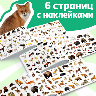 250 наклеек «Животные фермы и леса», 8 стр 3