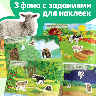 250 наклеек «Животные фермы и леса», 8 стр 4