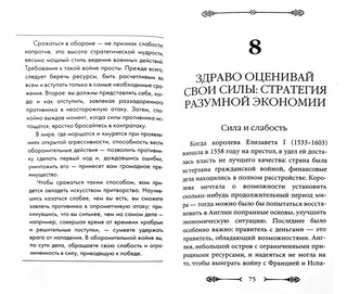 33 стратегии войны 5