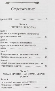 33 стратегии войны 2
