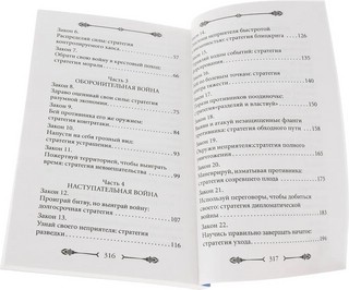 33 стратегии войны 3