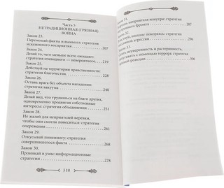 33 стратегии войны 4