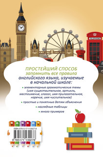 Английский язык. Все правила 2