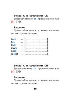 Английский язык. Тренажёр по чтению 10