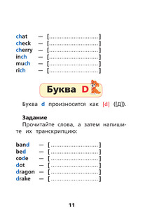 Английский язык. Тренажёр по чтению 11