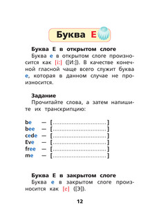 Английский язык. Тренажёр по чтению 12