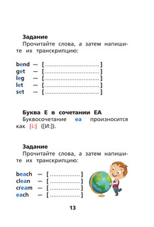 Английский язык. Тренажёр по чтению 13
