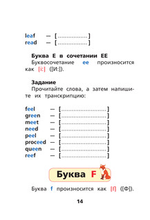 Английский язык. Тренажёр по чтению 14
