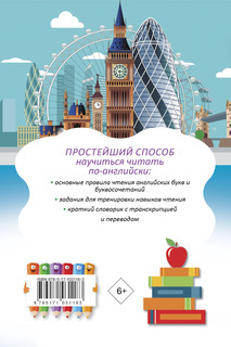 Английский язык. Тренажёр по чтению 16