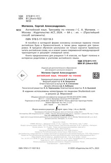 Английский язык. Тренажёр по чтению 2