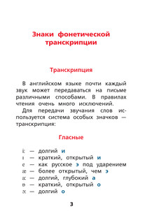 Английский язык. Тренажёр по чтению 3