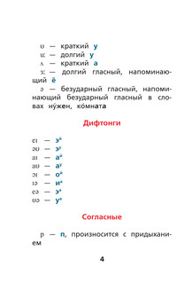 Английский язык. Тренажёр по чтению 4