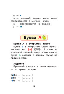 Английский язык. Тренажёр по чтению 6
