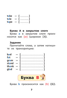 Английский язык. Тренажёр по чтению 7