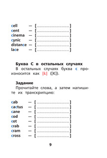 Английский язык. Тренажёр по чтению 9