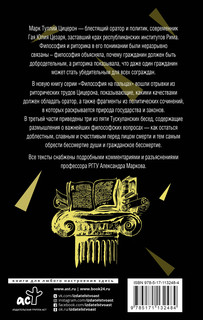 Об ораторском искусстве 2