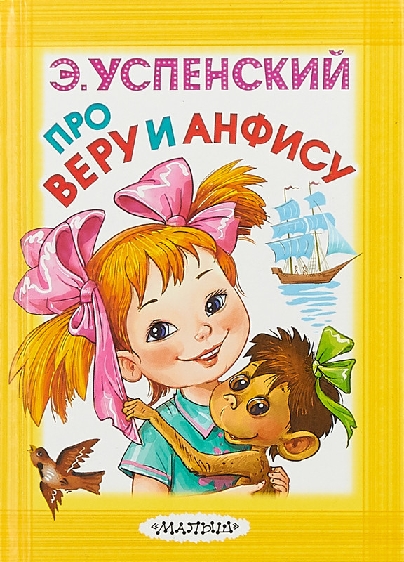 Про Веру и Анфису