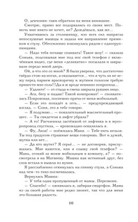 Соль для вкуса 10