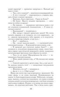 Соль для вкуса 12