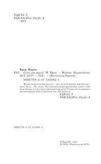 Соль для вкуса 2