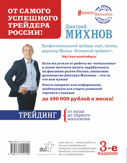 Успешный трейдинг на фондовом рынке.От нуля до первого миллиона. Учебник 2