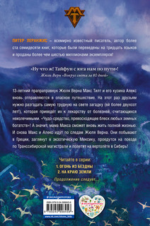 На краю Земли 3