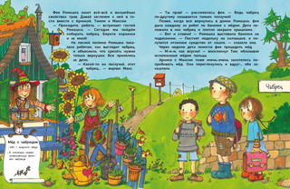 В гостях у феи Ромашки 2