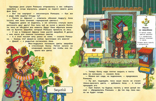 В гостях у феи Ромашки 3