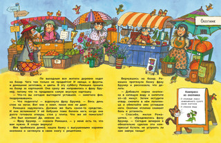 В гостях у феи Ромашки 4