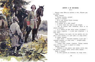 Сказки, басни, рассказы 4