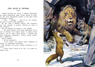 Сказки, басни, рассказы 5