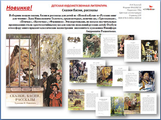 Сказки, басни, рассказы 7