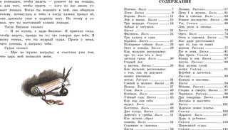 Сказки, басни, рассказы 9