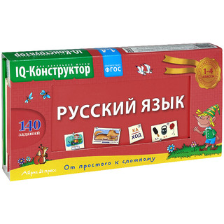 Русский язык 1-4 класс. IQ-Конструктор