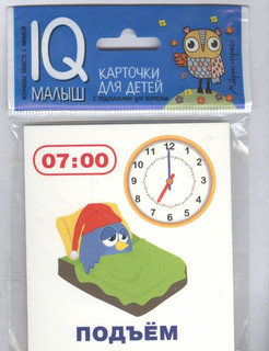 Дидактические карточки Айрис-пресс Умный малыш. Время, 10 шт, 9х8 см 12