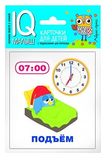 Дидактические карточки Айрис-пресс Умный малыш. Время, 10 шт, 9х8 см 2